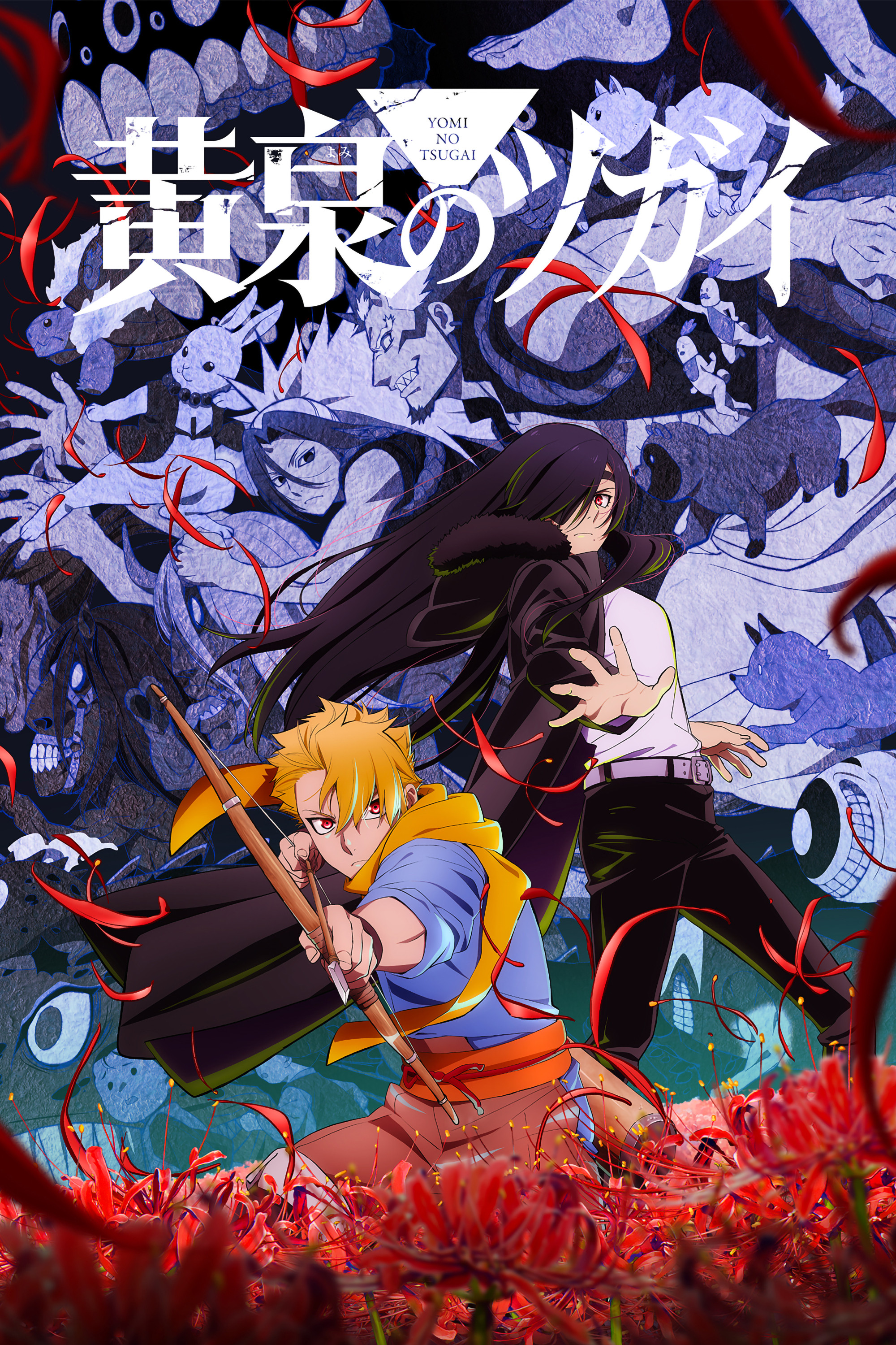 Yomi no Tsugai: Dúo del Inframundo